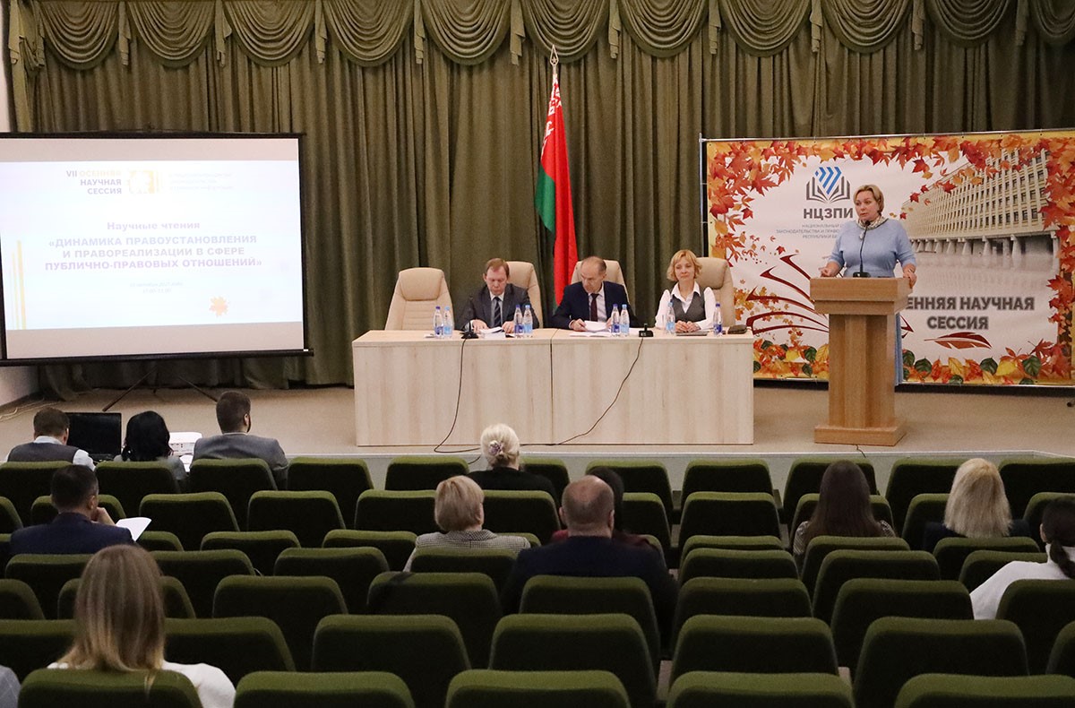 Научные чтения «Динамика правоустановления и правореализации в сфере публично-правовых отношений»