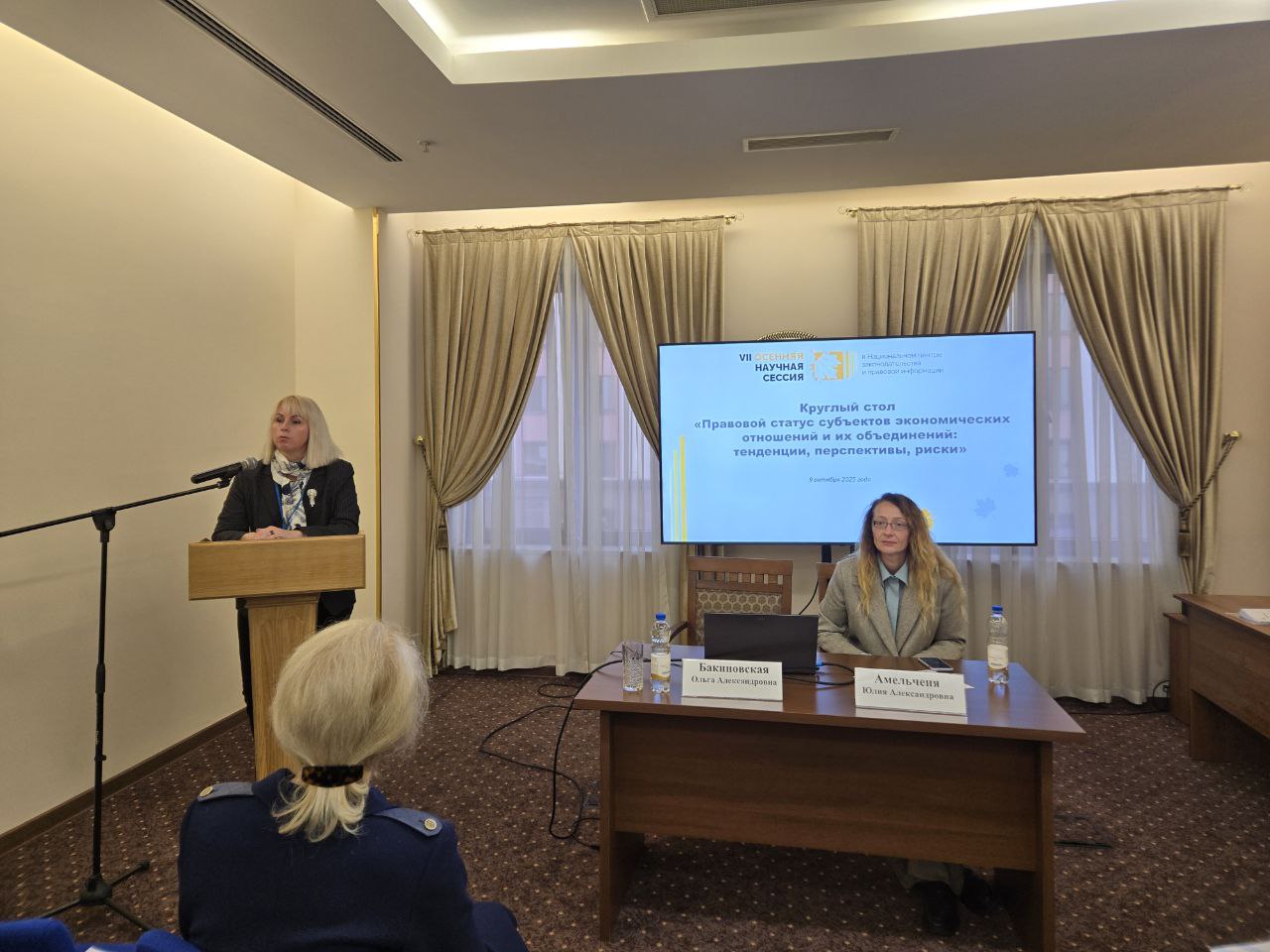 Круглый стол по вопросам правового статуса субъектов экономических отношений и их объединений прошел на площадке Осенней научной сессии