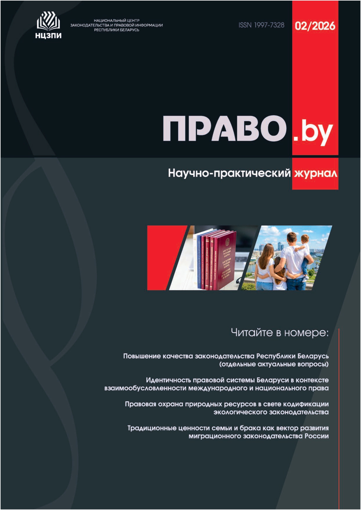 Журнал «Право.by»