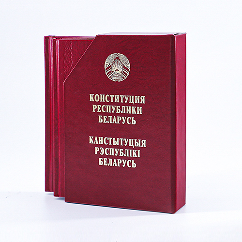 Канстытуцыя Рэспублікі Беларусь. Падарункавы камплект (фармат А6)