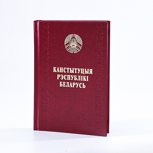 Канстытуцыя Рэспублікі Беларусь (фармат А6)