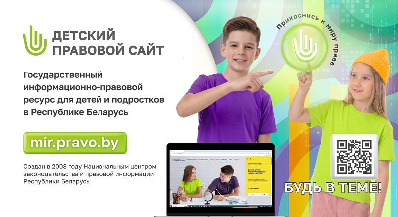 Новый информационный час о Детском правовом сайте одобрен на государственном уровне
