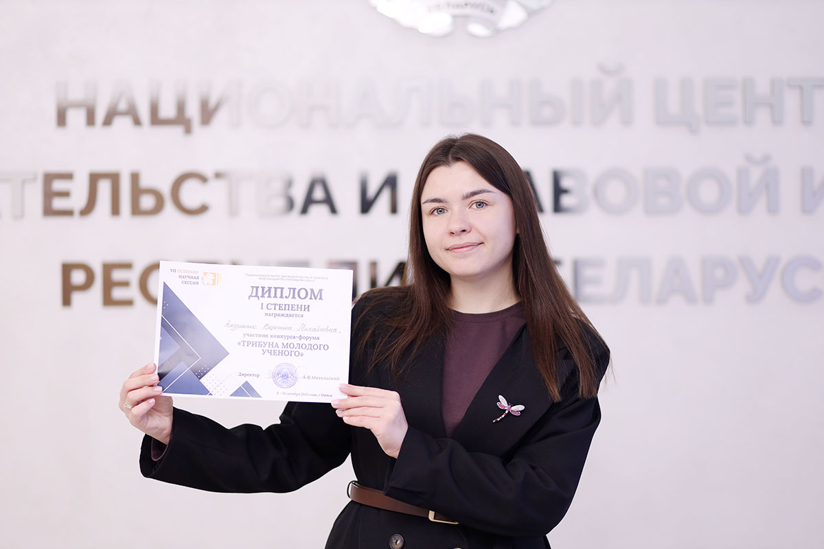 Будущее белорусской юридической науки. Научный сотрудник Института правовых исследований НЦЗПИ победила в конкурсе «Трибуна молодого ученого»