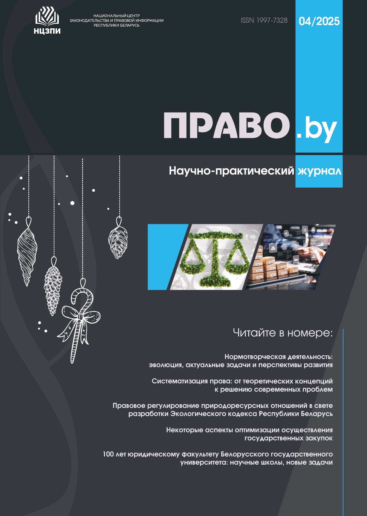 Журнал «Право.by»