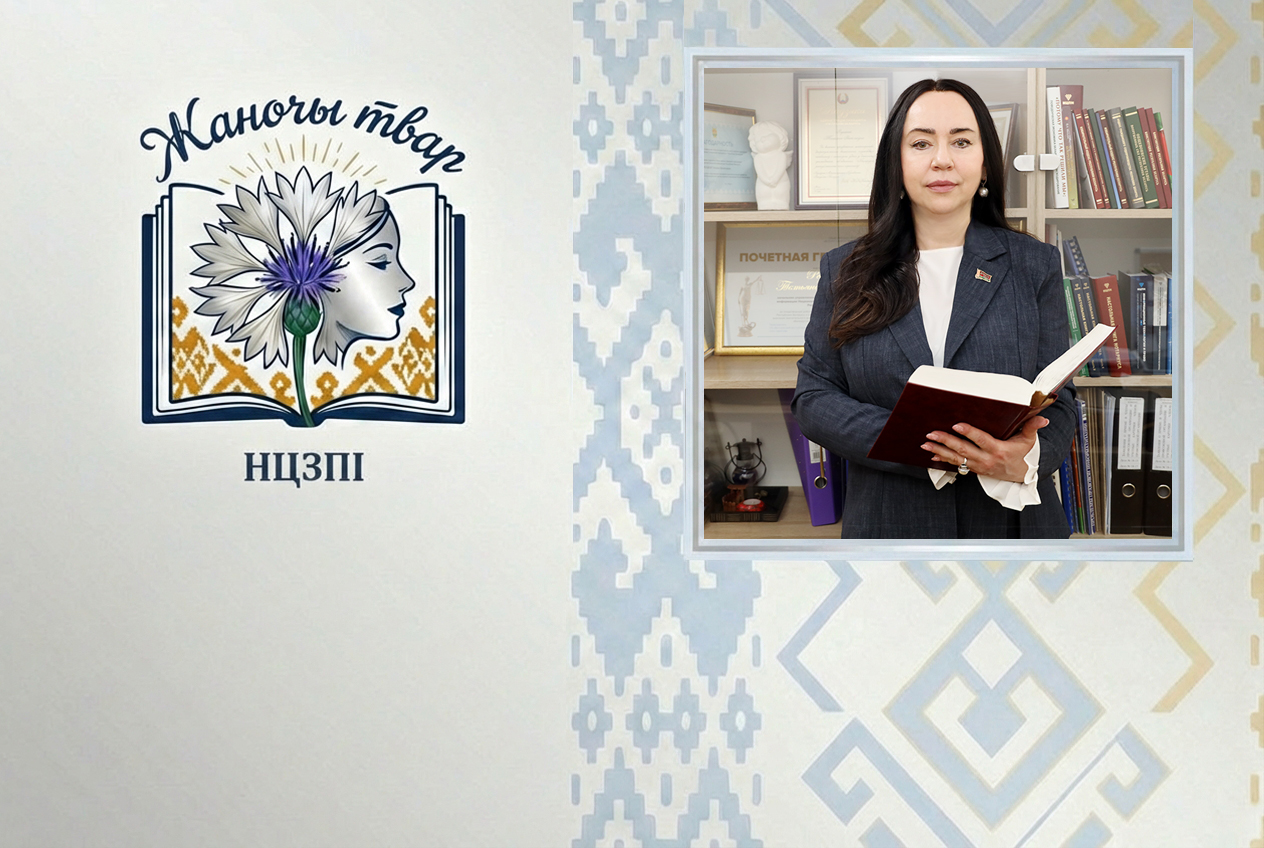 Любая жанчына, дзе б яна ні працавала і якіх бы вышынь ні дасягнула, павінна заўсёды захоўваць сваю прыродную сутнасць. Інтэрв’ю з начальнікам упраўлення эталоннага банка даных прававой інфармацыі, прафсаюзным лідарам НЦЗПІ Таццянай Рэуцкай