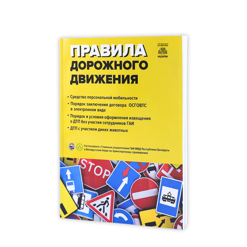 Правила дорожного движения (АКЦИЯ!)