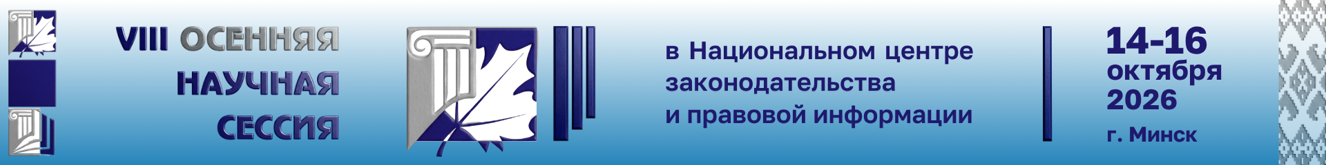 VIII Осенняя научная сессия