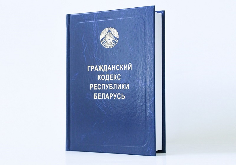Гражданский кодекс Гражданский кодекс