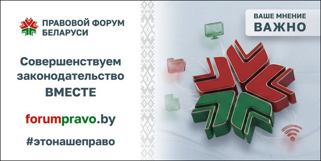 совершенствуем законодательство вместе совершенствуем законодательство вместе.jpg