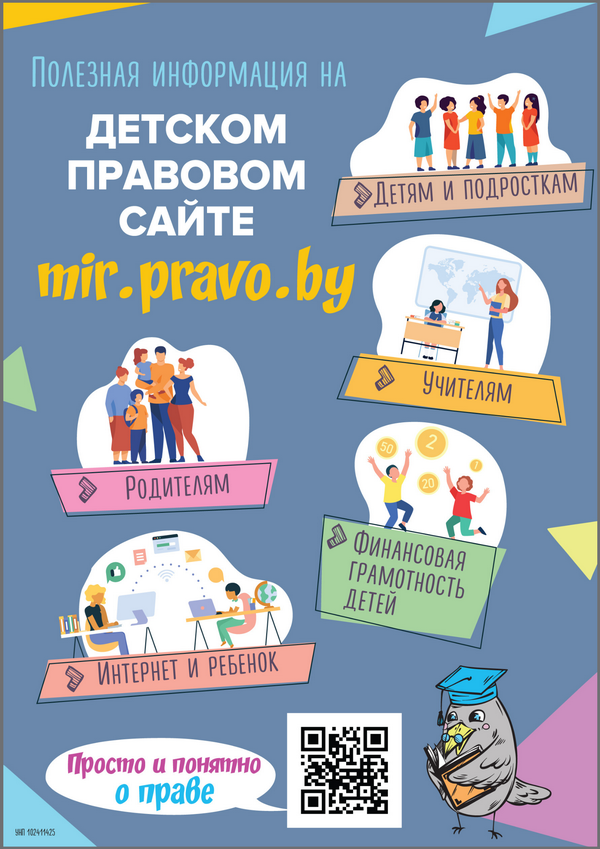 Детский правовой сайт 2025. Листовка Детский правовой сайт 2025. Листовка