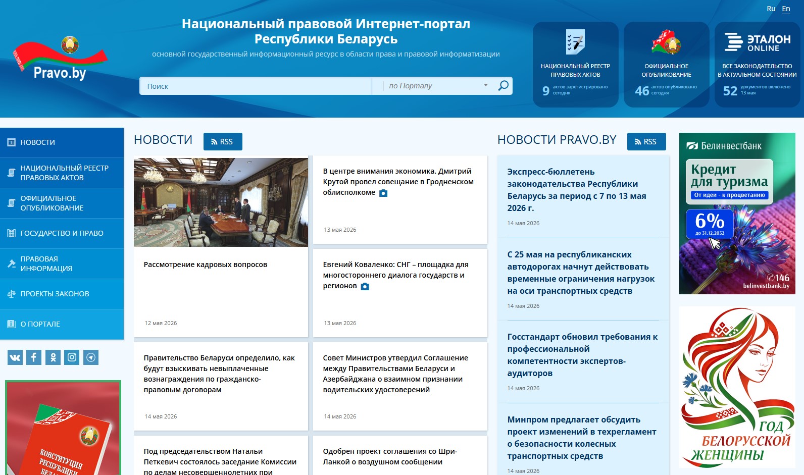 Фото Национальный правовой Интернет-портал Республики Беларусь Фото Национальный правовой Интернет-портал Республики Беларусь