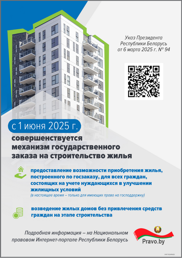 Механизм госзаказа на строительство жилья 2025. Листовка Механизм госзаказа на строительство жилья 2025. Листовка